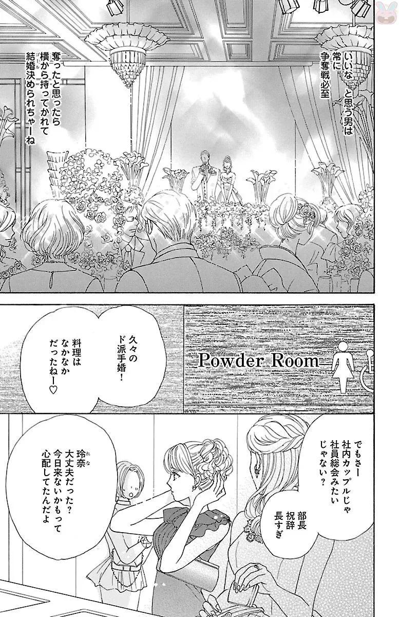 [Akimoto Nami] hatsujou elite ni osowaretemasu Fhentai - Page 99