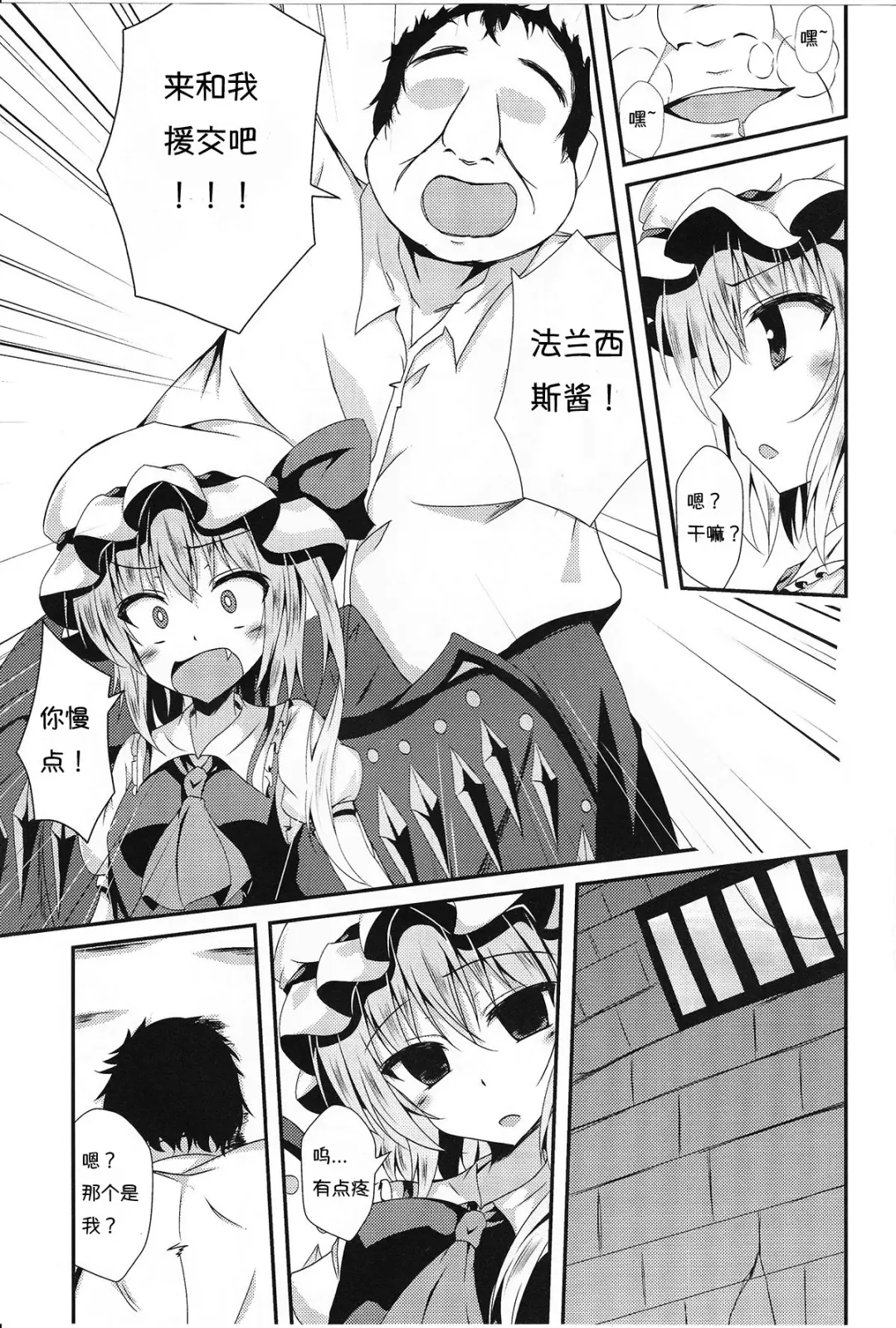 [Naba] Flan-chan to Irekawari! Fhentai - Page 4