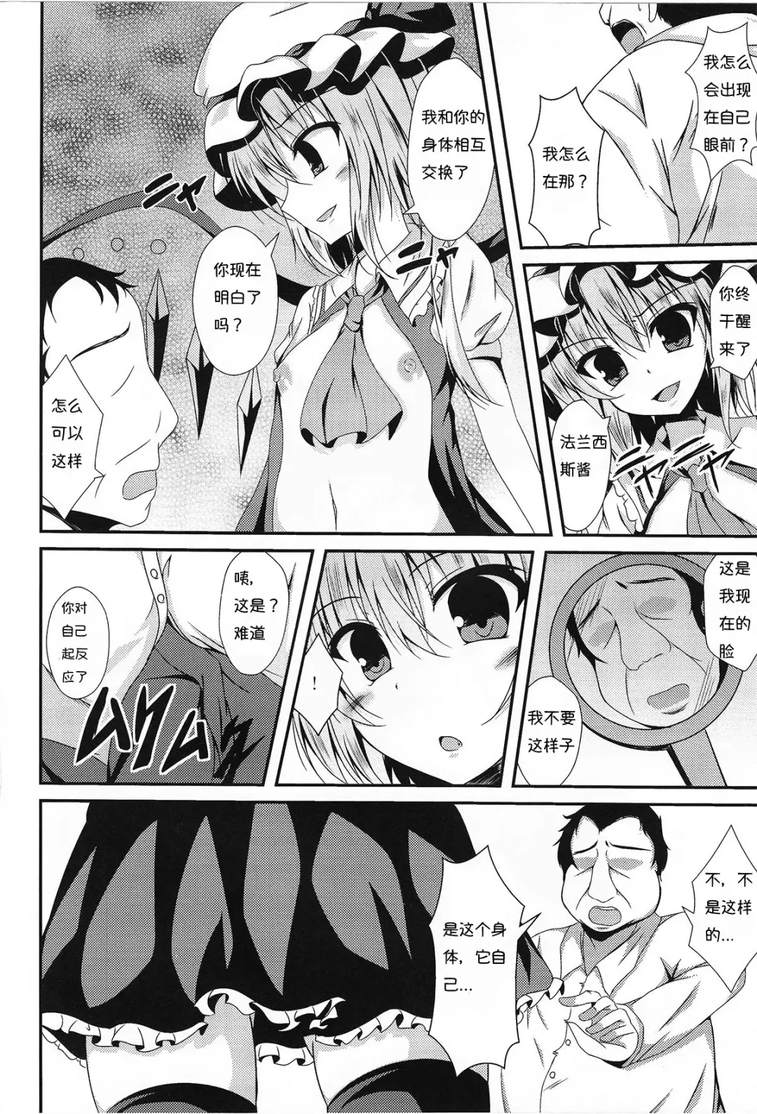 [Naba] Flan-chan to Irekawari! Fhentai - Page 7