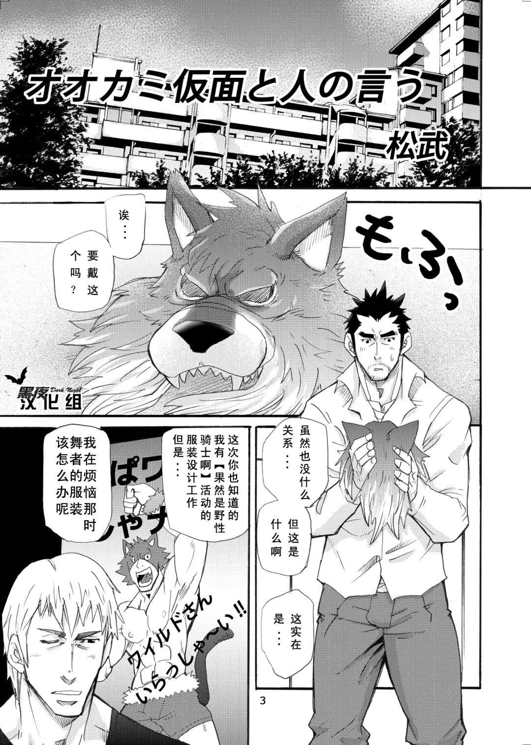 [Matsu Takeshi] Ookami Kamen to Hito no Iu Fhentai - Page 2