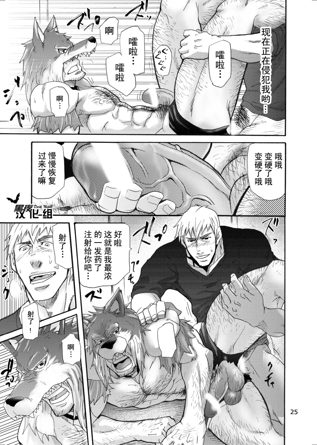 [Matsu Takeshi] Ookami Kamen to Hito no Iu Fhentai - Page 24