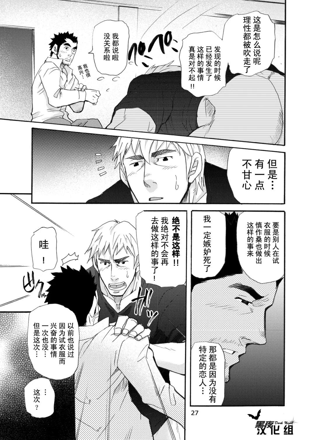 [Matsu Takeshi] Ookami Kamen to Hito no Iu Fhentai - Page 26