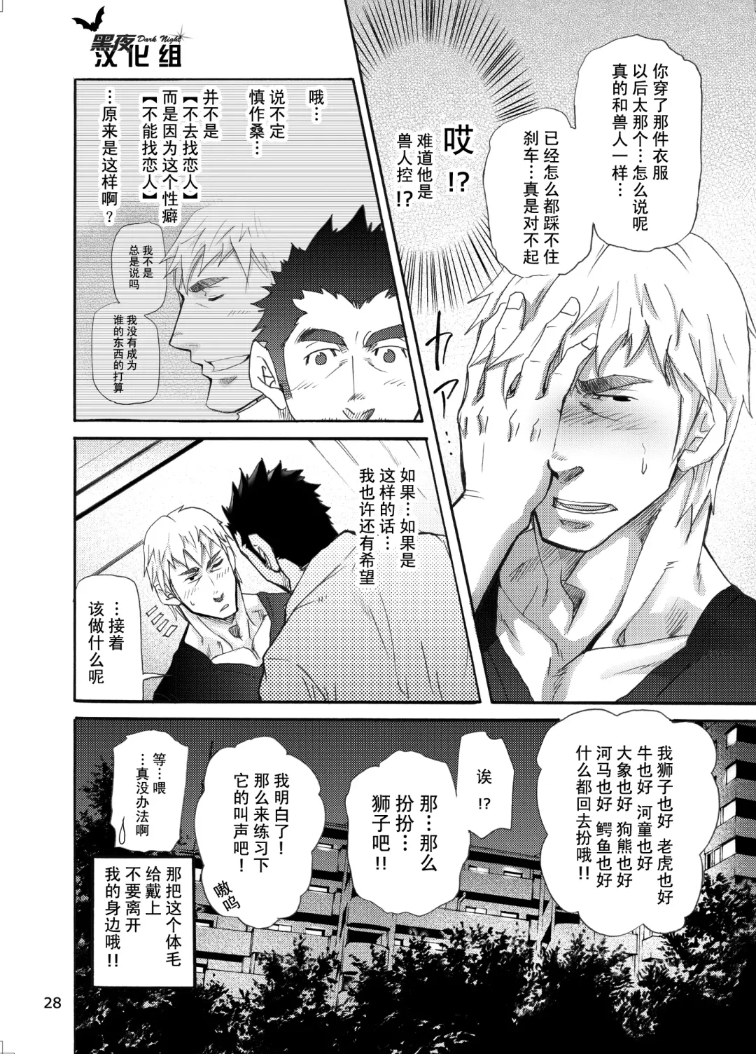 [Matsu Takeshi] Ookami Kamen to Hito no Iu Fhentai - Page 27