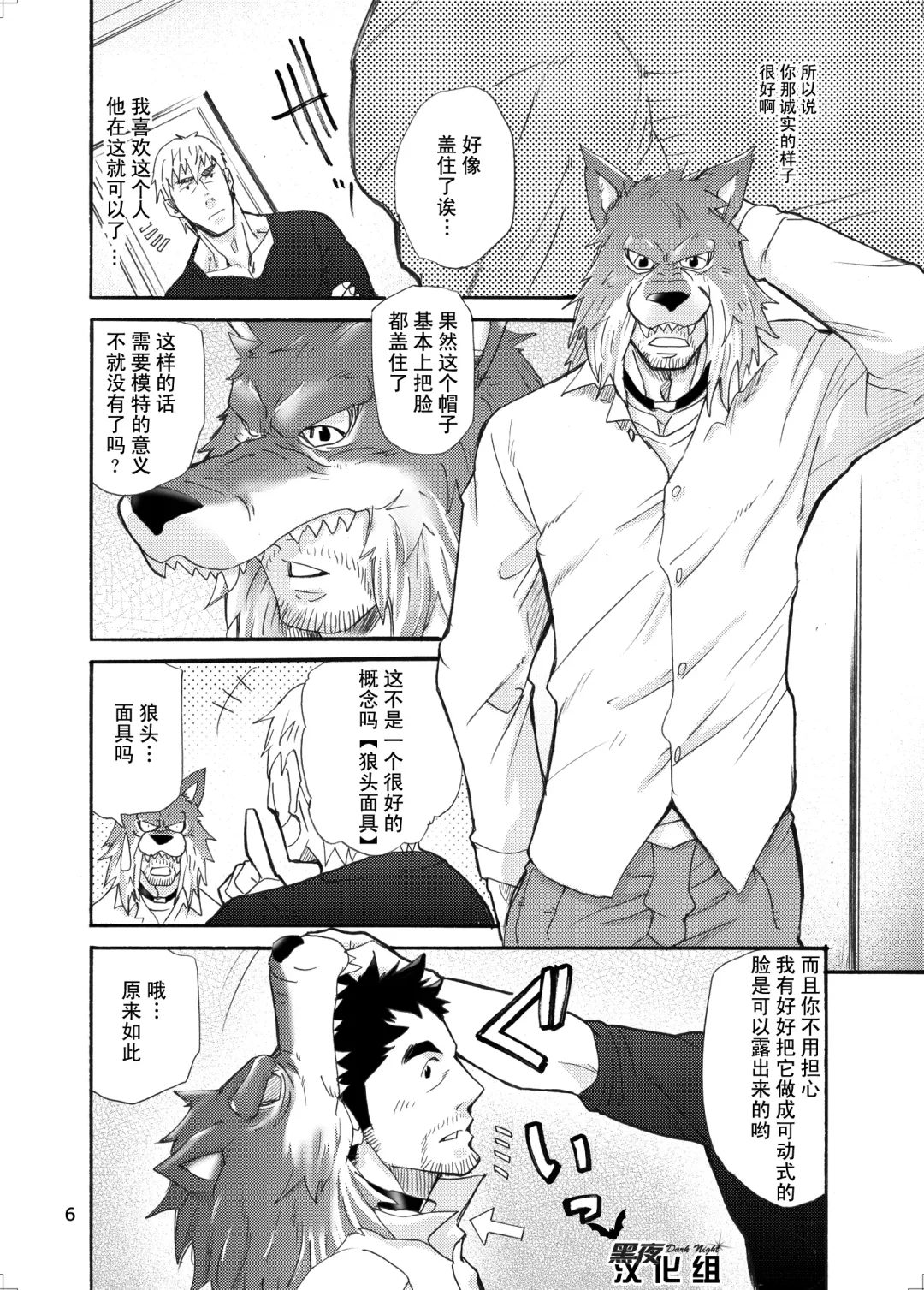 [Matsu Takeshi] Ookami Kamen to Hito no Iu Fhentai - Page 5