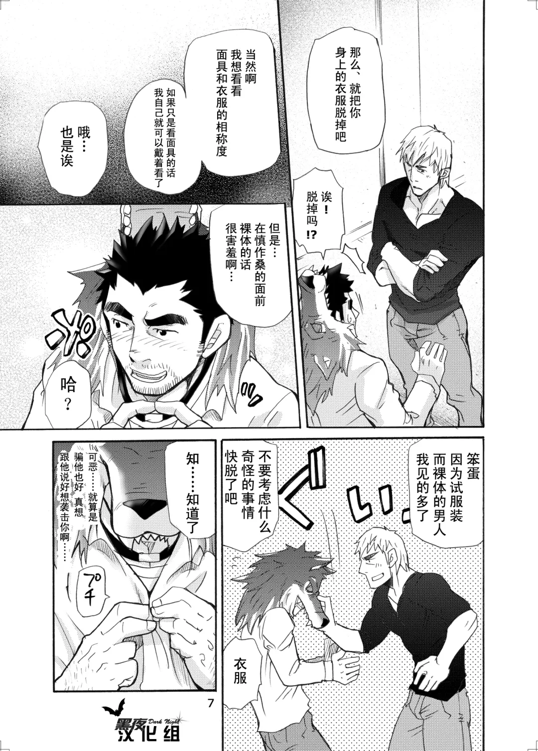 [Matsu Takeshi] Ookami Kamen to Hito no Iu Fhentai - Page 6