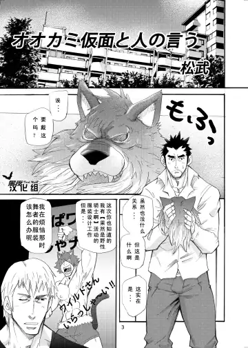 [Matsu Takeshi] Ookami Kamen to Hito no Iu Fhentai - Page 2