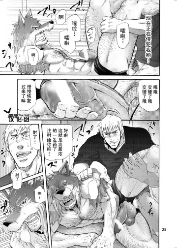 [Matsu Takeshi] Ookami Kamen to Hito no Iu Fhentai - Page 24