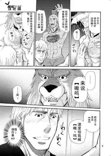 [Matsu Takeshi] Ookami Kamen to Hito no Iu Fhentai - Page 8