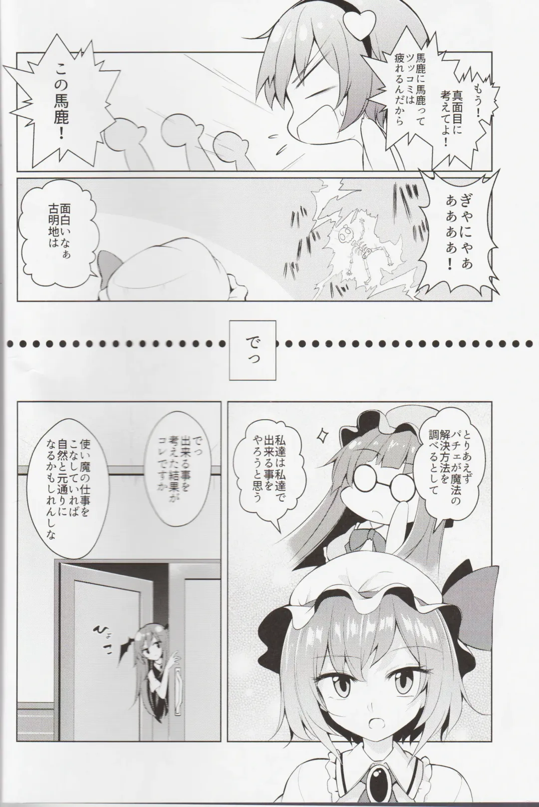 [Arai Togami] Shoukan! Satori-sama Fhentai - Page 11