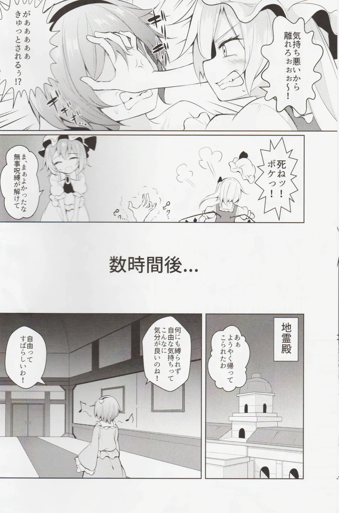 [Arai Togami] Shoukan! Satori-sama Fhentai - Page 19