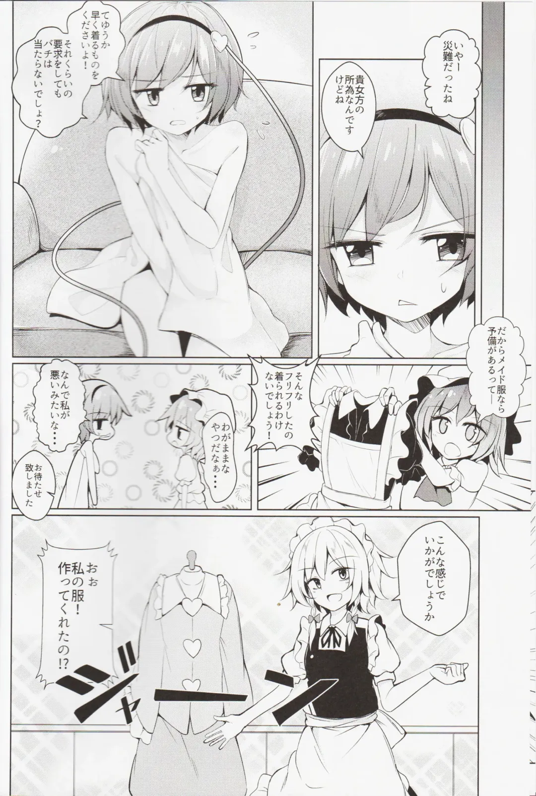 [Arai Togami] Shoukan! Satori-sama Fhentai - Page 5