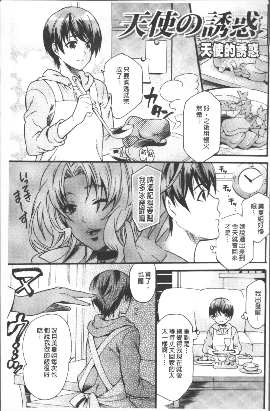 [Umekichi] Kyouiku Jisshuu Fhentai - Page 165