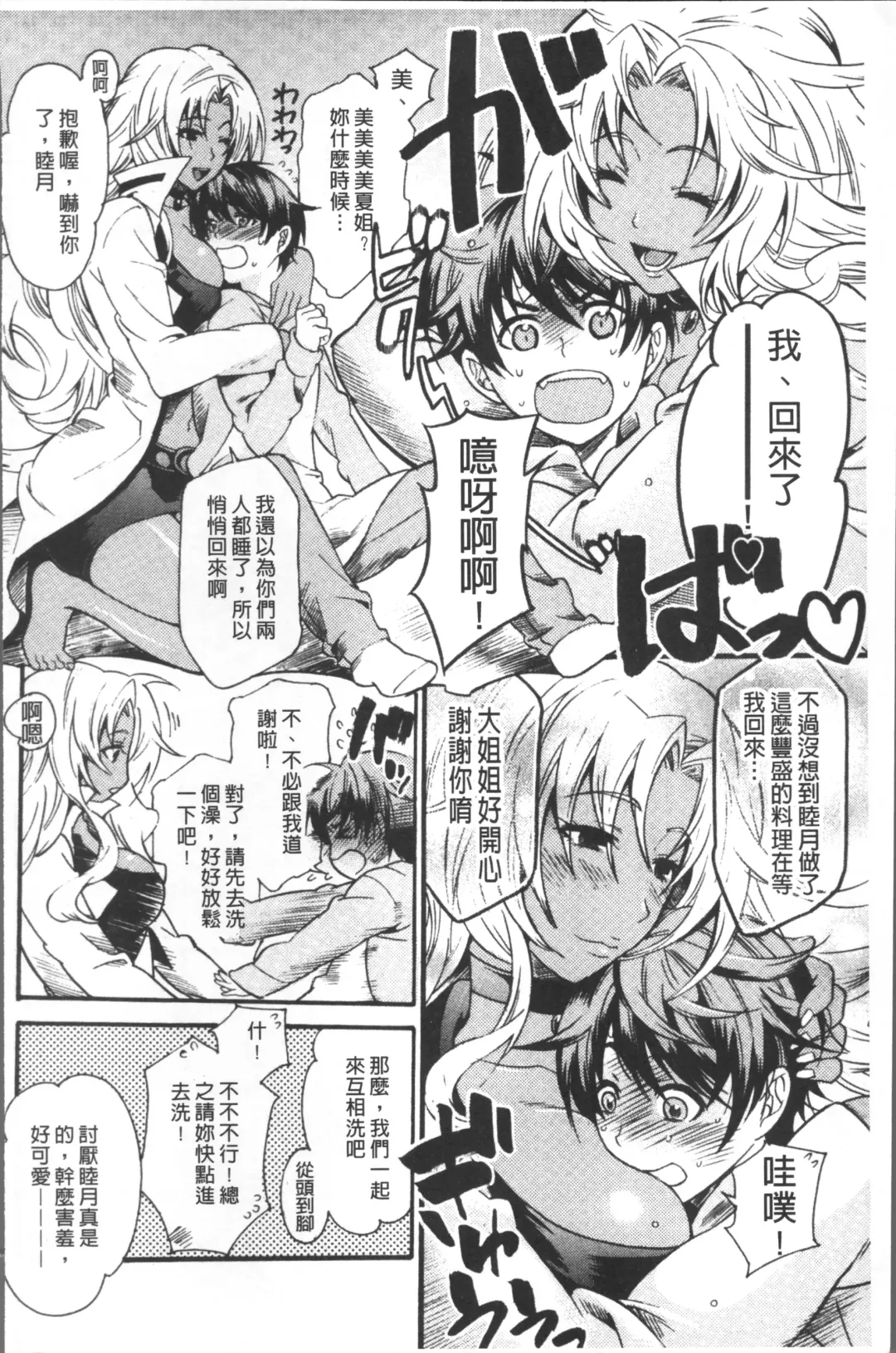 [Umekichi] Kyouiku Jisshuu Fhentai - Page 166