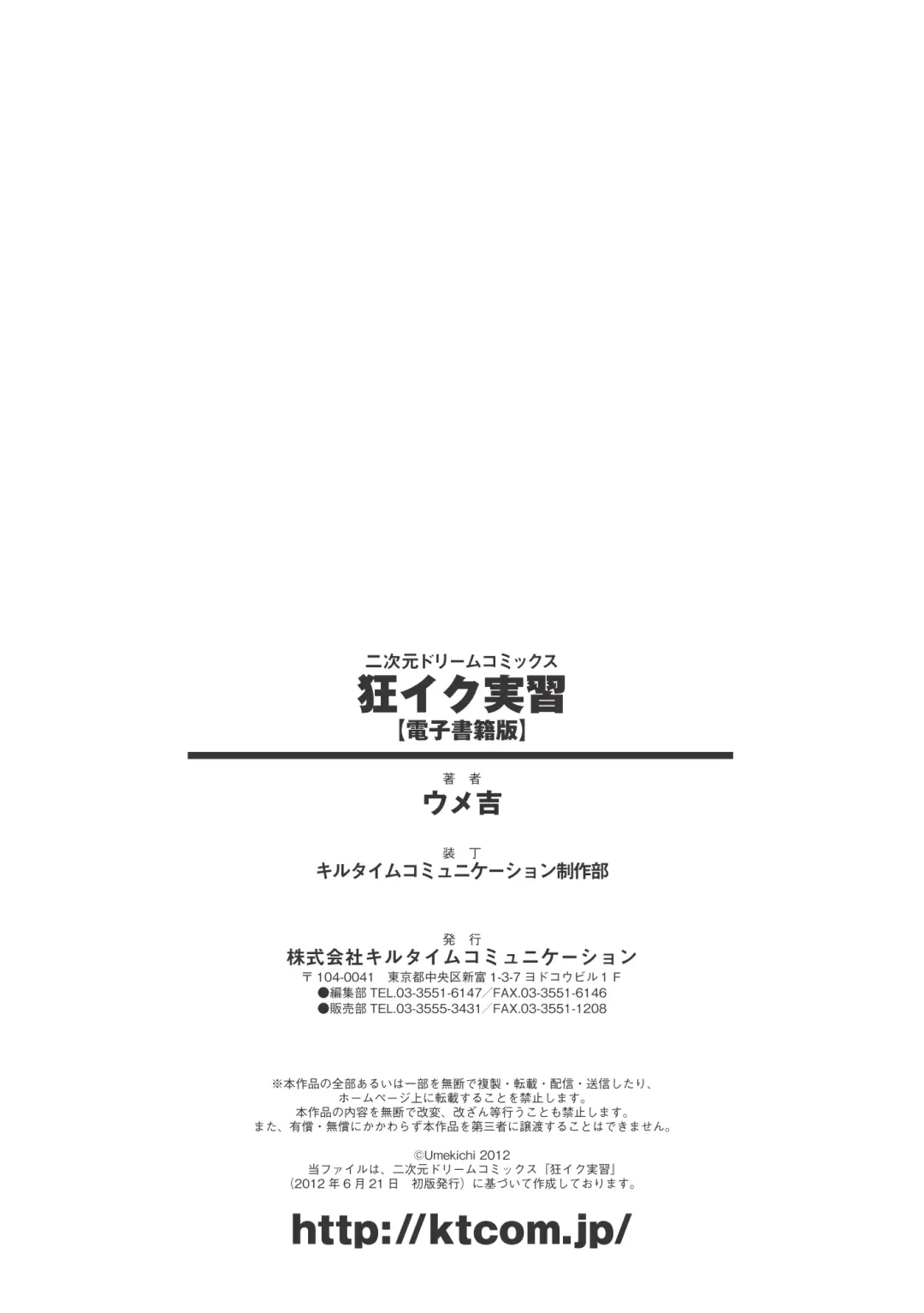 [Umekichi] Kyouiku Jisshuu Fhentai - Page 195