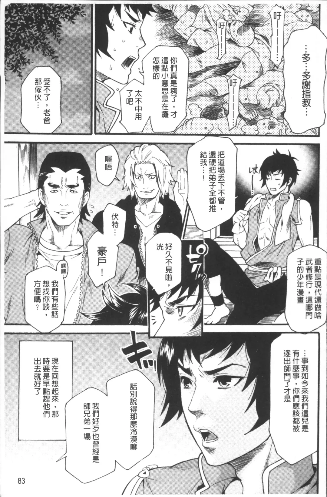 [Umekichi] Kyouiku Jisshuu Fhentai - Page 87