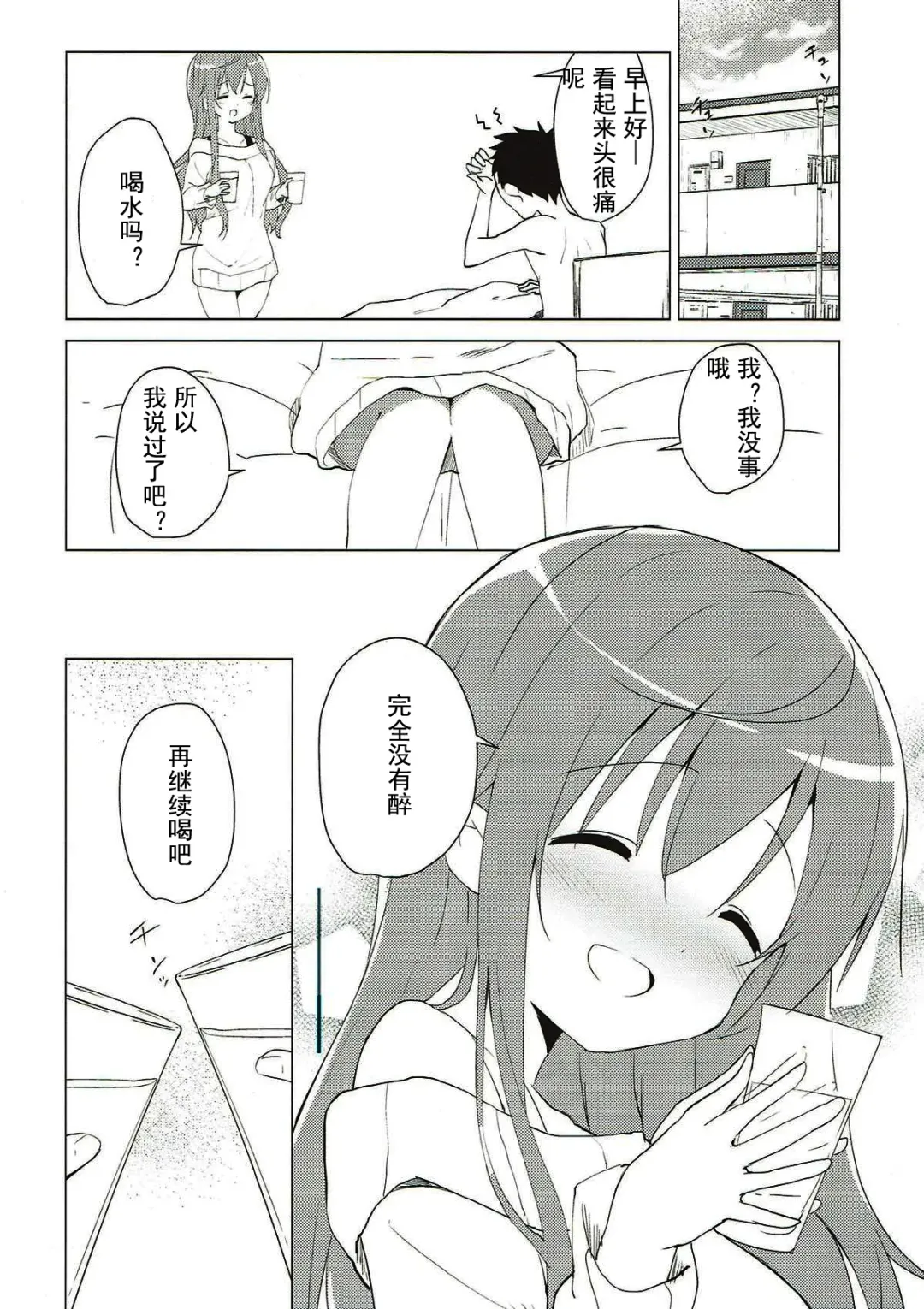 [Sekine Hajime] Gochuumon wa Mocha to Osake desu ka?  - is the order a mocha and sake? Fhentai - Page 15