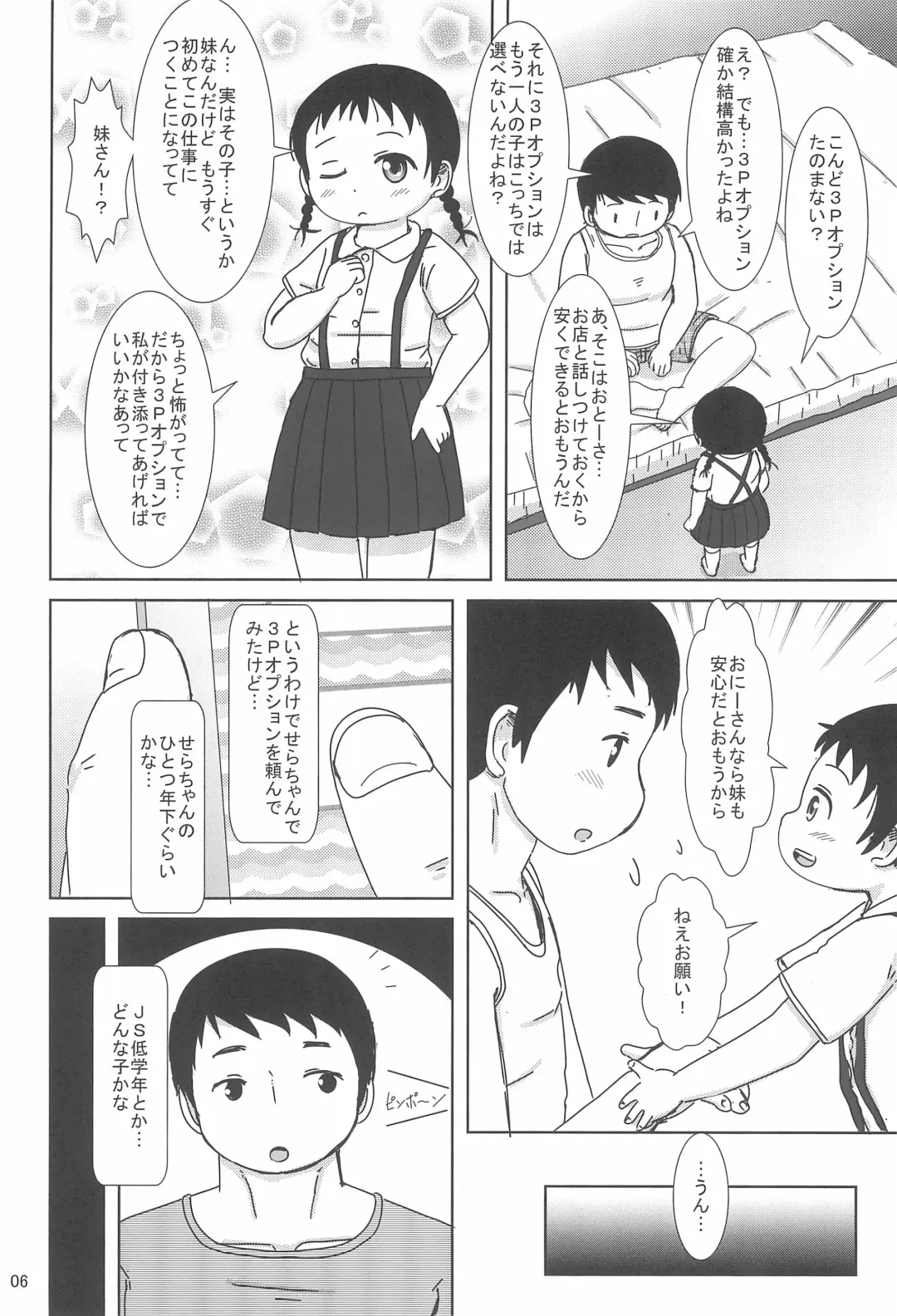 [Yoshi-puu] DeliHeal Yondara JS to JY ga Kimashita Fhentai - Page 6