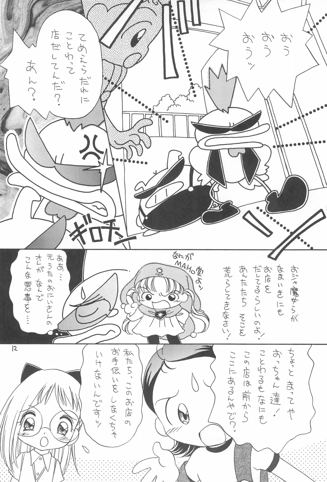 [Bloomer Hogero - Kataoka Michiru] Ojamajo Love! Fhentai - Page 14