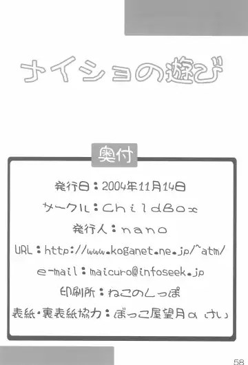 Naisho no Asobi Fhentai - Page 58