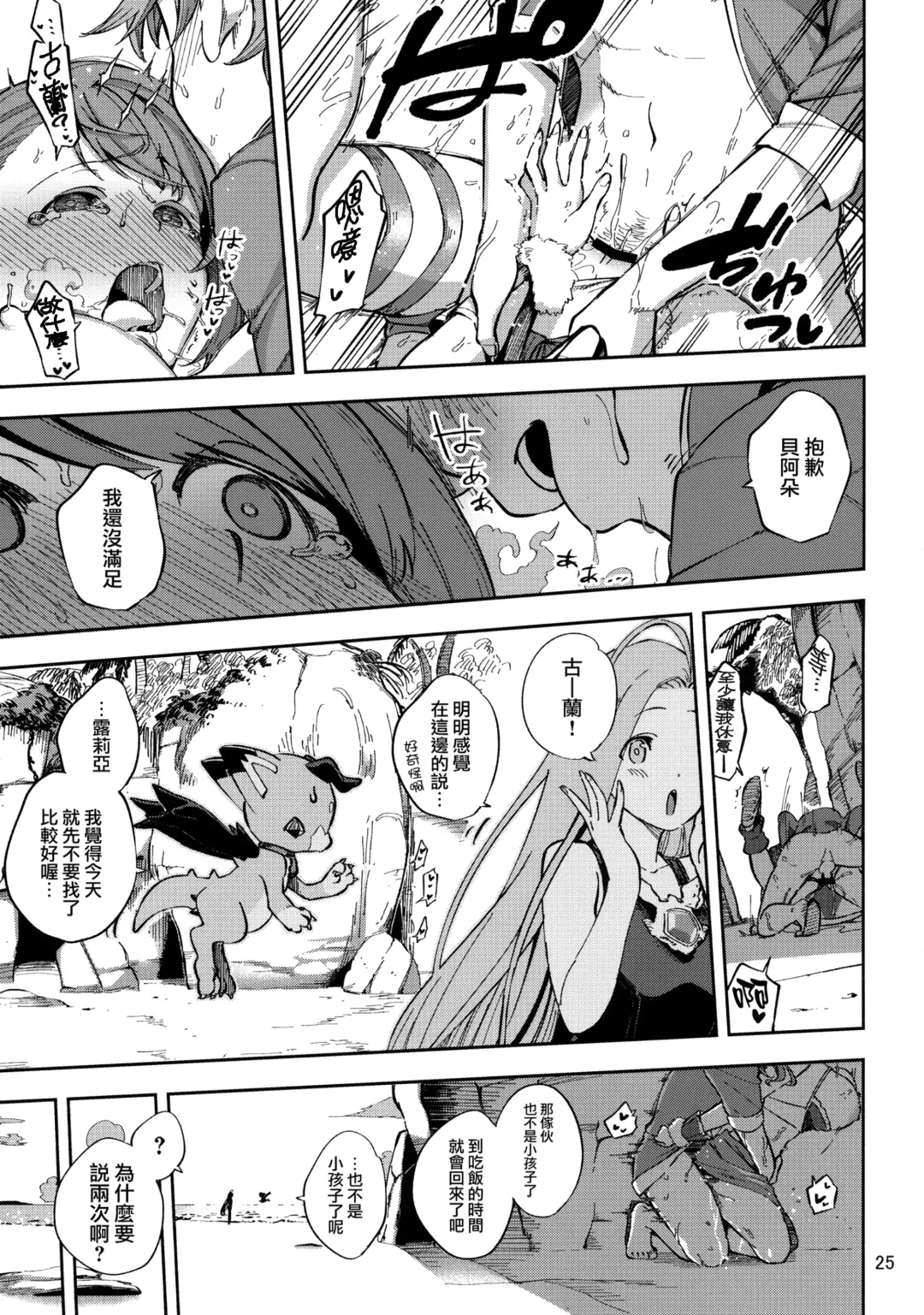 [Herio] Bea ga Mizugi ni Kigaetara Fhentai - Page 25