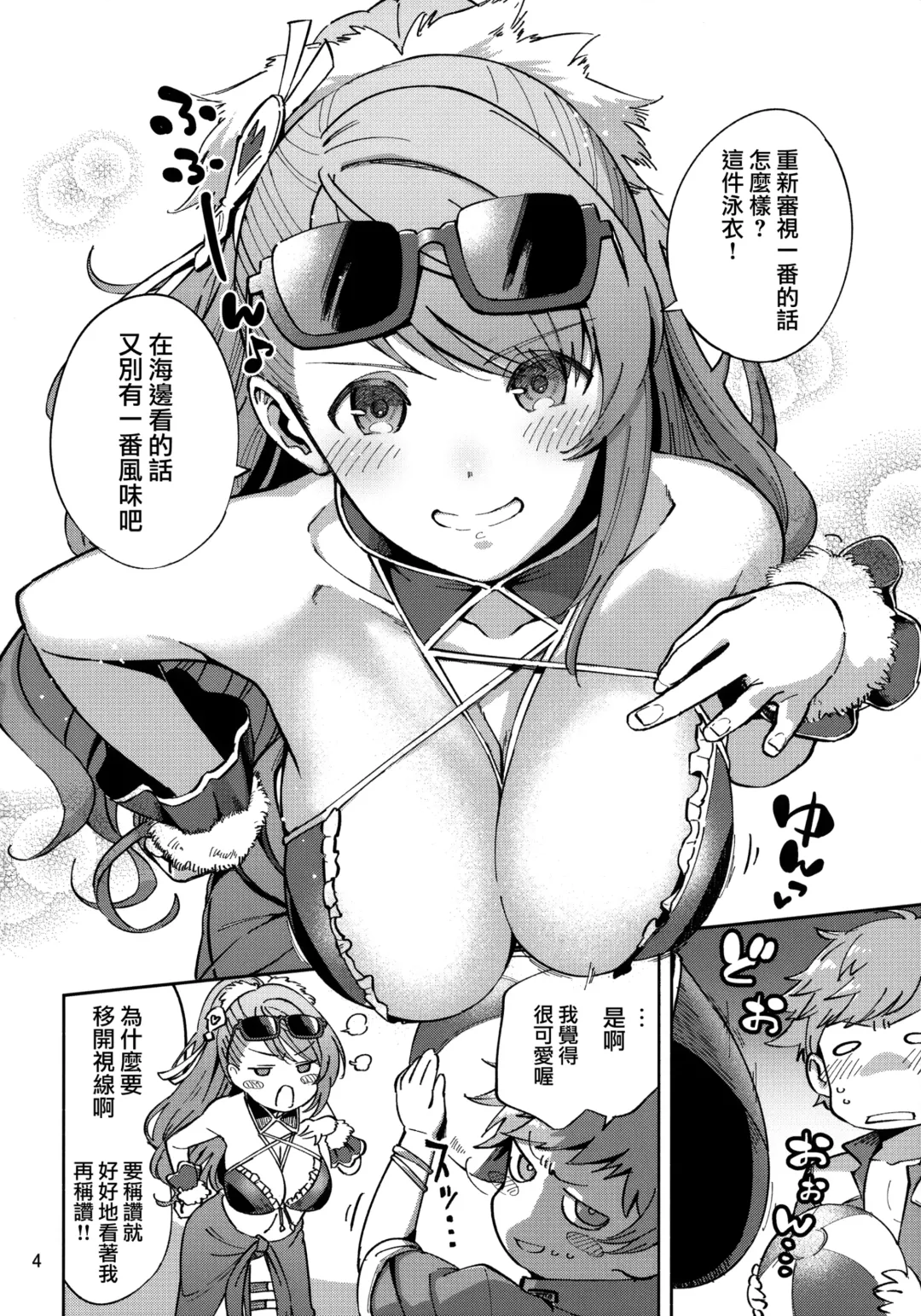 [Herio] Bea ga Mizugi ni Kigaetara Fhentai - Page 4