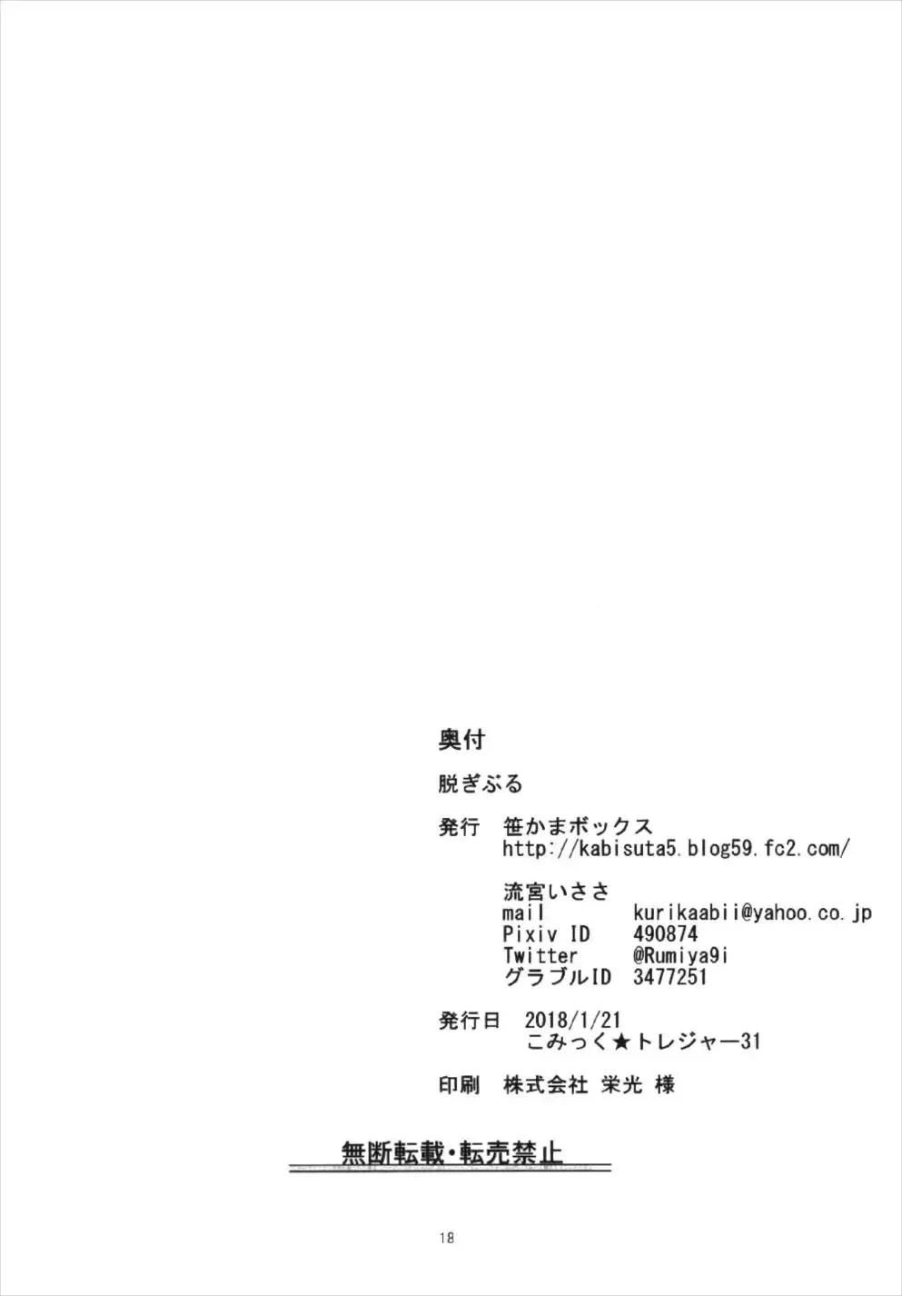 [Rumiya Isasa] Nugi Buru Fhentai - Page 18