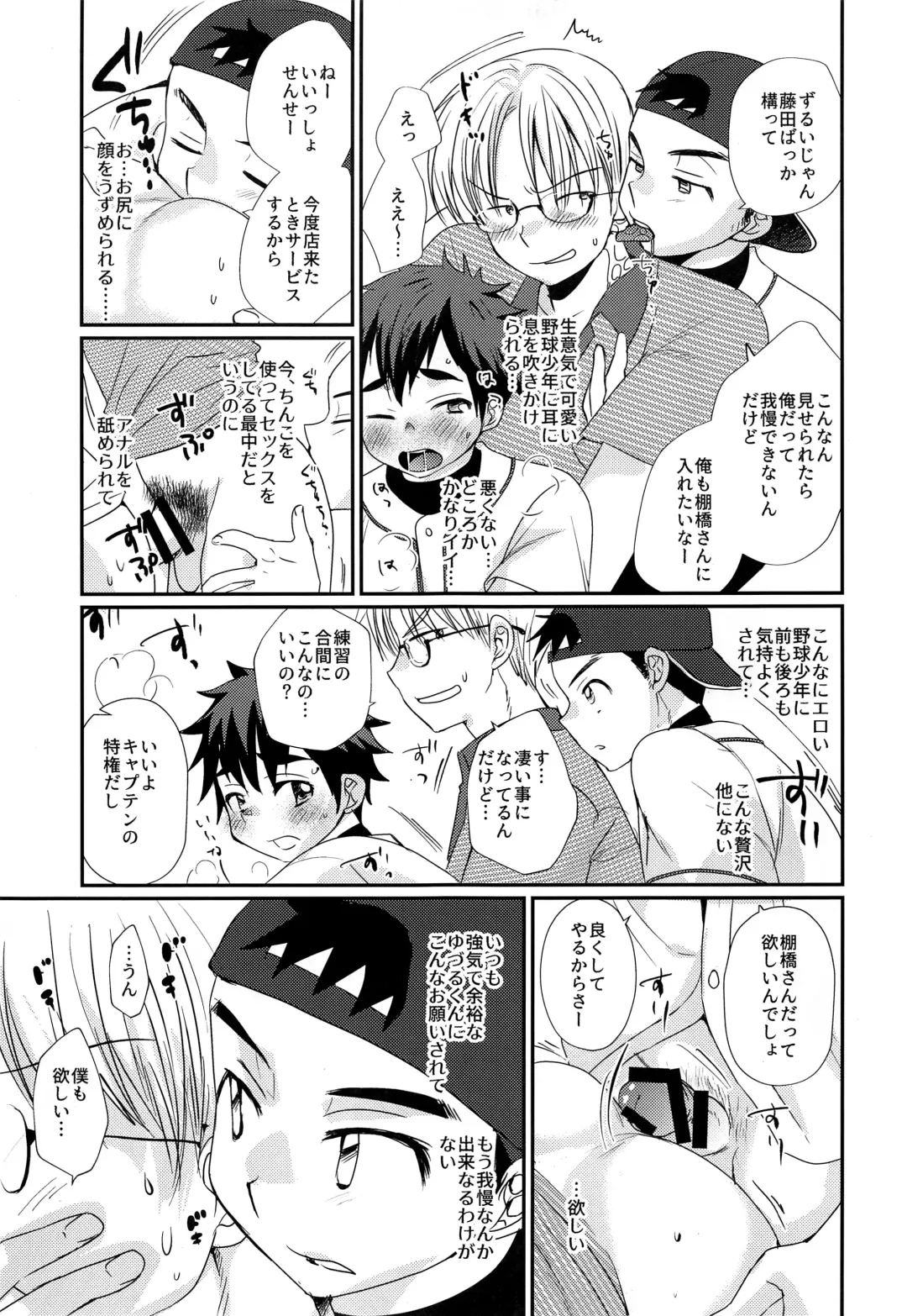 [Tanakana] Tokumori! Shota Fuuzoku Saizensen Fhentai - Page 21