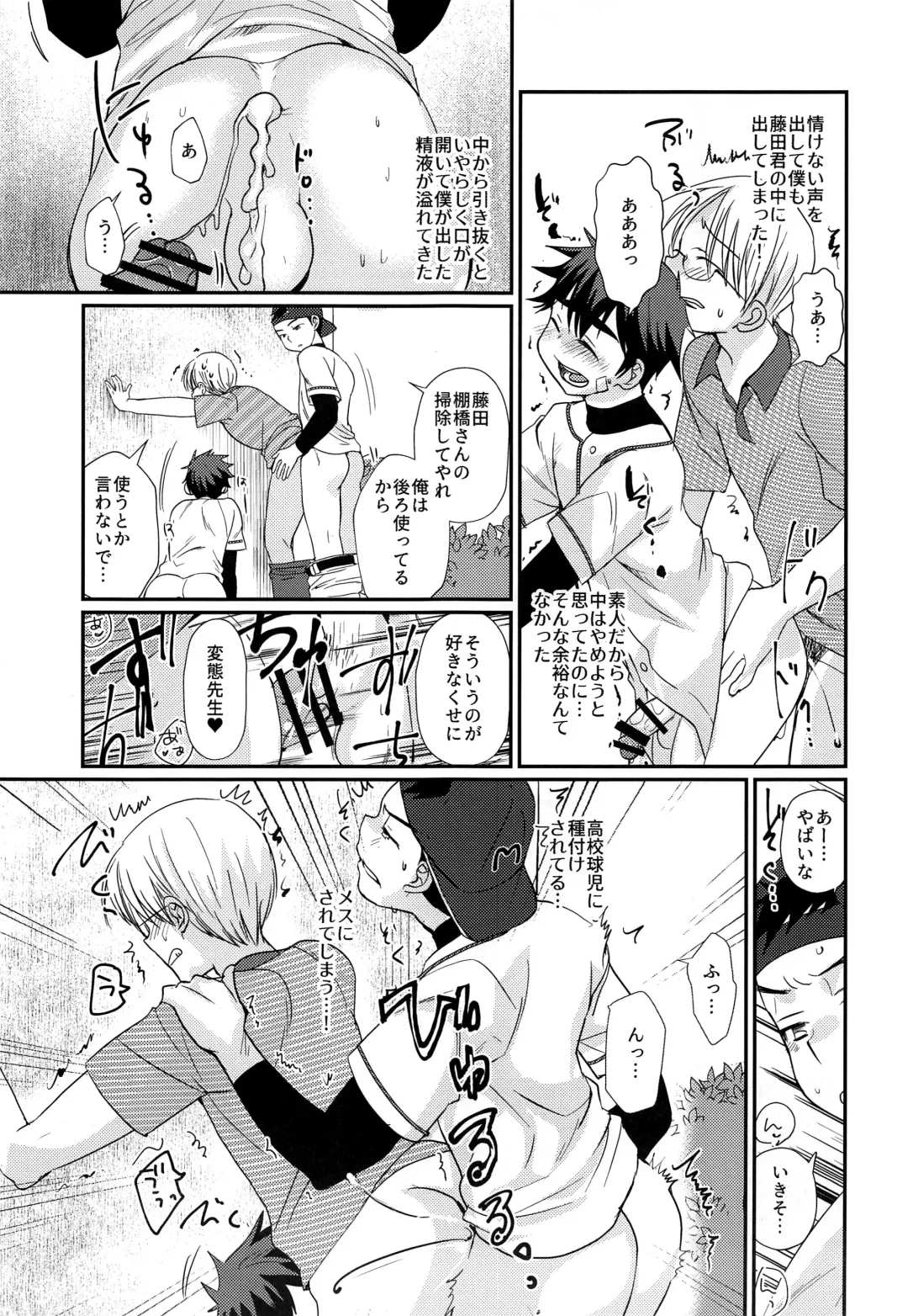 [Tanakana] Tokumori! Shota Fuuzoku Saizensen Fhentai - Page 23