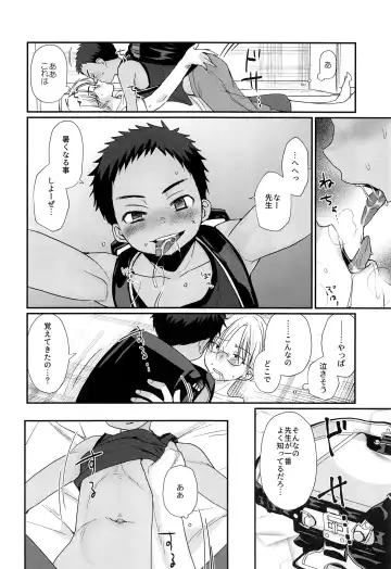 [Tanakana] Tokumori! Shota Fuuzoku Saizensen Fhentai - Page 34