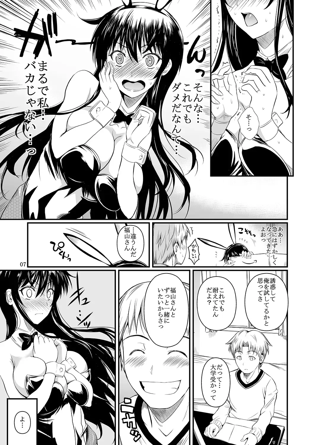 [Fuetakishi] Fukuyama-san Ge Nandemo Shite kureru Boku dake no Kanojo Fhentai - Page 71