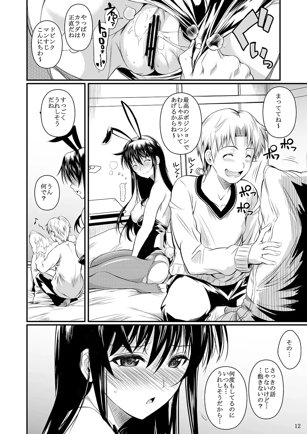 [Fuetakishi] Fukuyama-san Ge Nandemo Shite kureru Boku dake no Kanojo Fhentai - Page 76