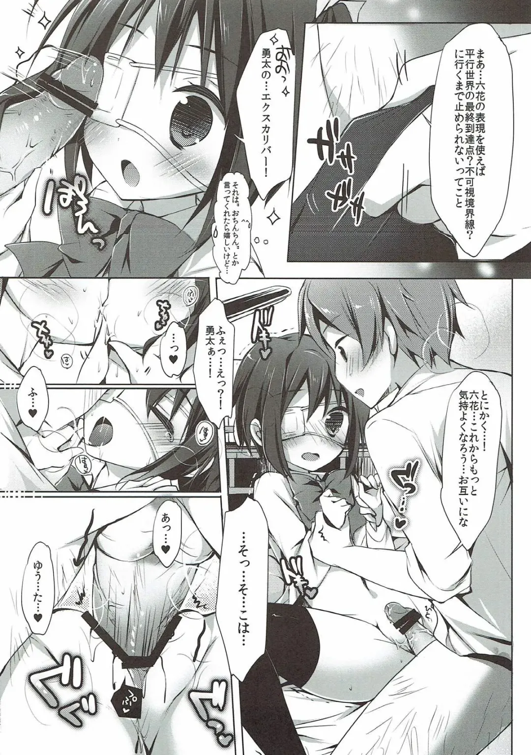 [Hisama Kumako] Chuunibyou dakedo H ga Shitai! Fhentai - Page 10