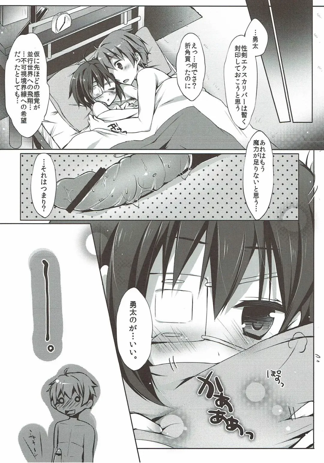 [Hisama Kumako] Chuunibyou dakedo H ga Shitai! Fhentai - Page 14