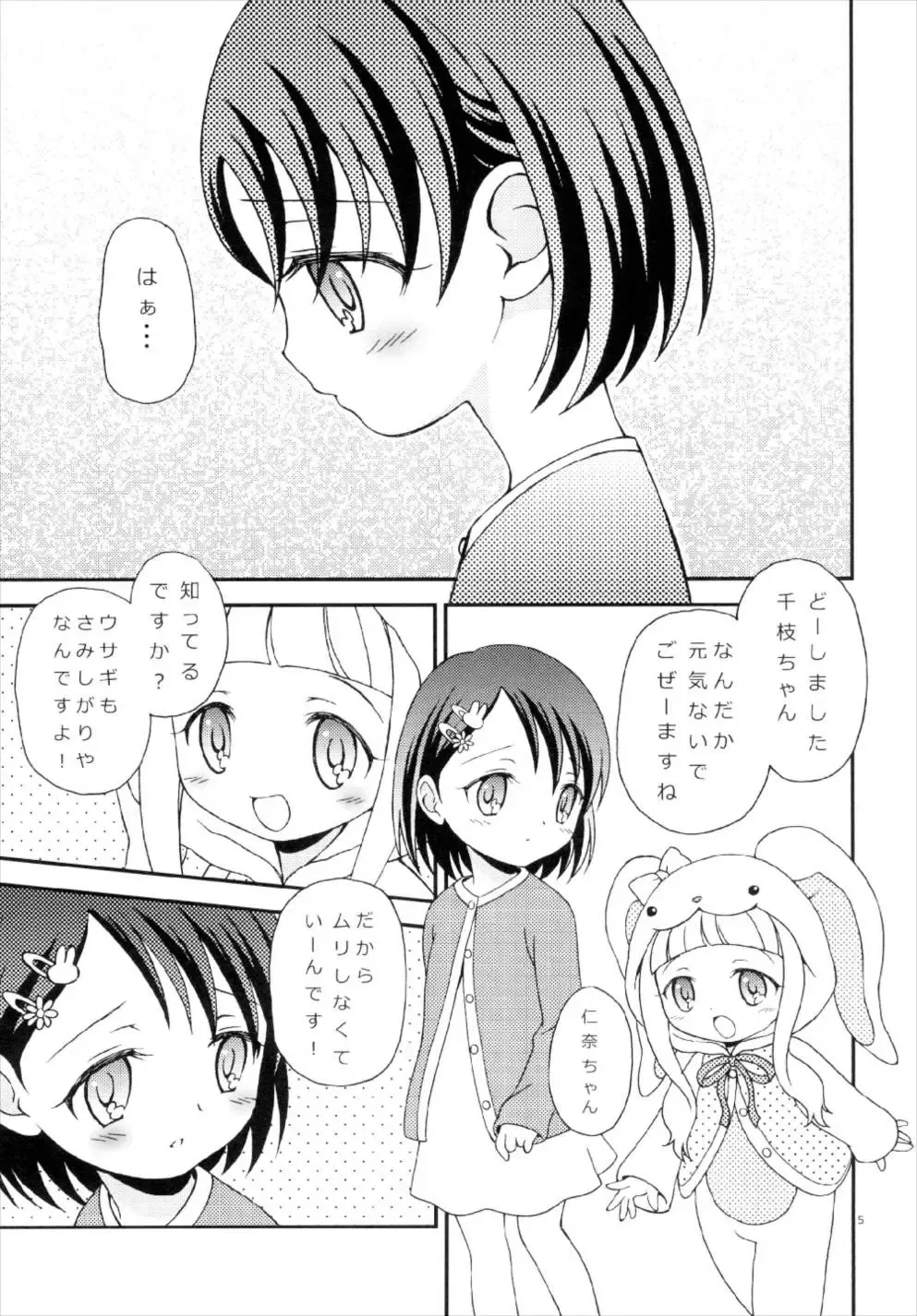 [Bloomer Hogero] iXam@s XV2 Fhentai - Page 5