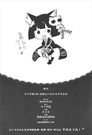 [Youta] Nijutteya-04 Yamashiro to Icha Love Suru Hon Fhentai - Page 17