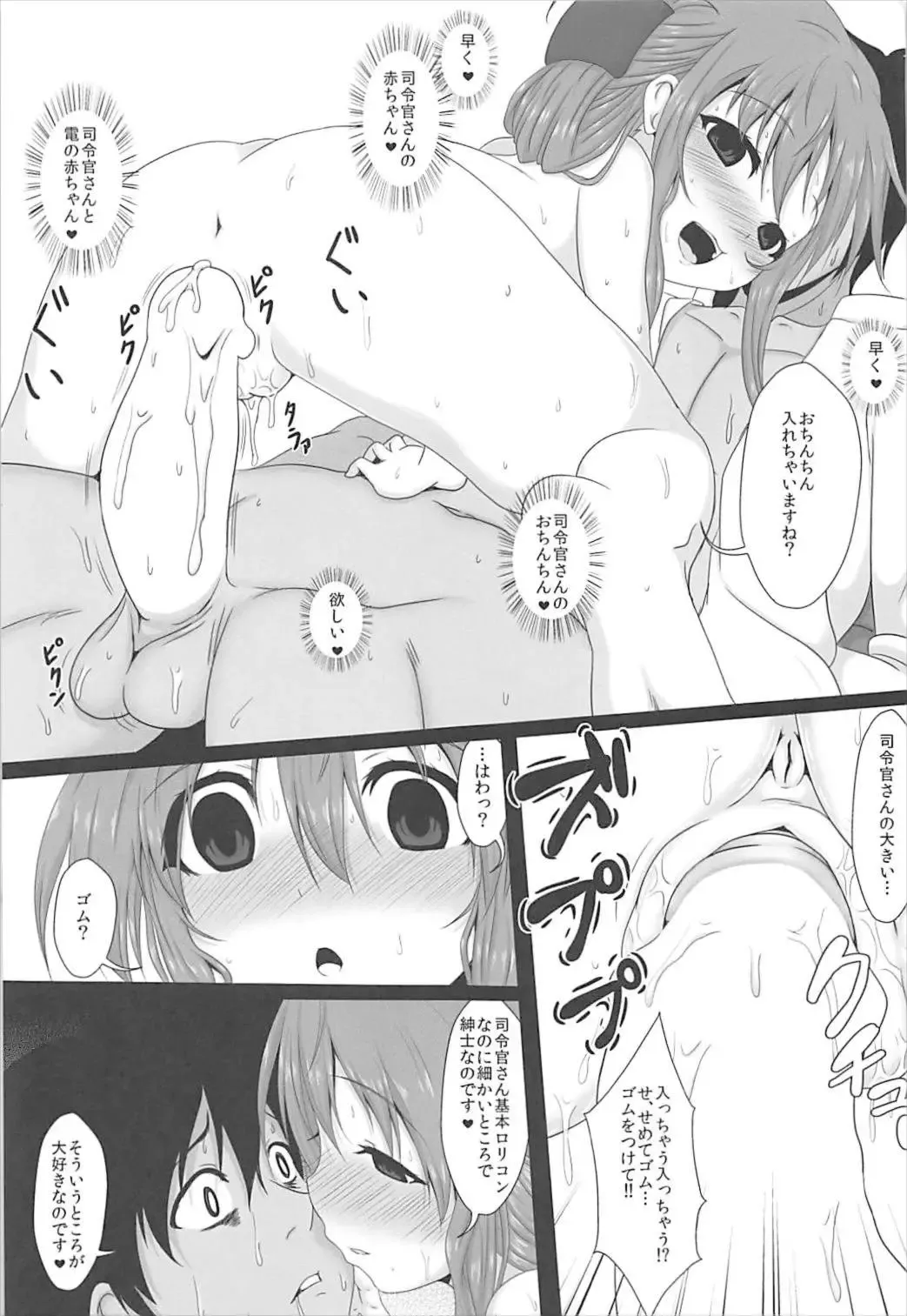 [Hosizora Mikoto] Inazuma-chan e no Amaekata Fhentai - Page 9