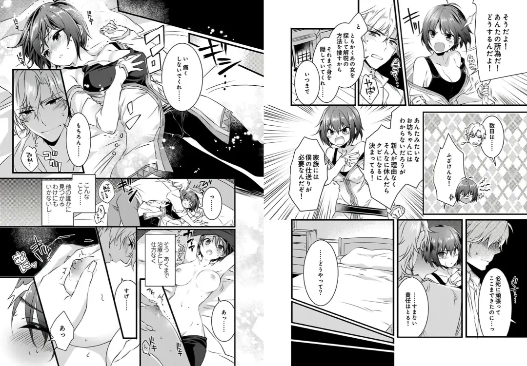 [Yakan] Nyotaika shita Boku o Kishi-sama-tachi ga Nerattemasu -Otoko ni Modoru tame ni wa Dakareru shika Arimasen!- 1 Fhentai.net - Page 10