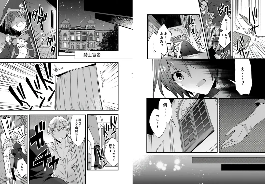 [Yakan] Nyotaika shita Boku o Kishi-sama-tachi ga Nerattemasu -Otoko ni Modoru tame ni wa Dakareru shika Arimasen!- 1 Fhentai.net - Page 7