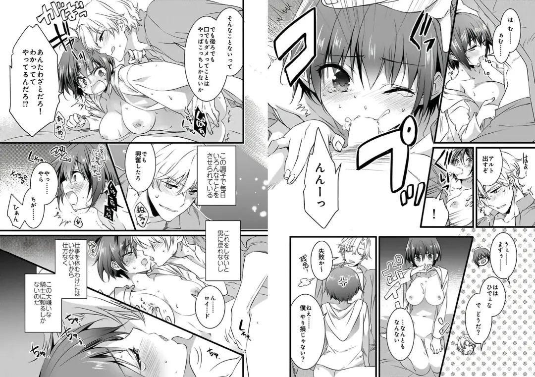 [Yakan] Nyotaika shita Boku o Kishi-sama-tachi ga Nerattemasu -Otoko ni Modoru tame ni wa Dakareru shika Arimasen!- 3 Fhentai.net - Page 3