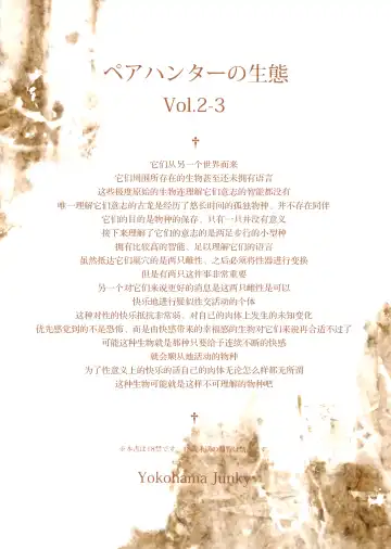 [Makari Tohru] Pair Hunter no Seitai Vol. 2-3 Fhentai - Page 2