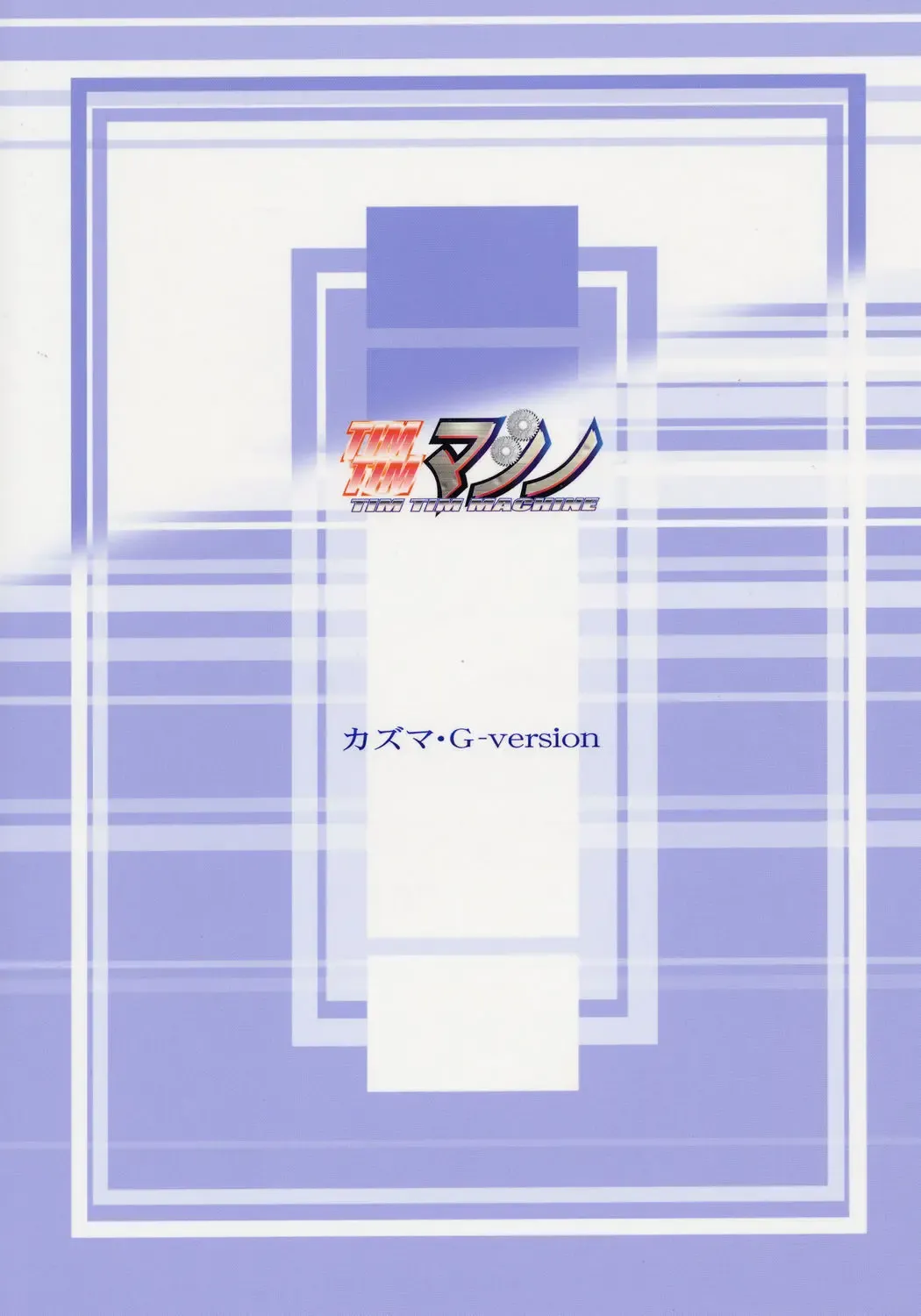 [Kazuma G-version] TIMTIM Machine 16-gou Fhentai - Page 30