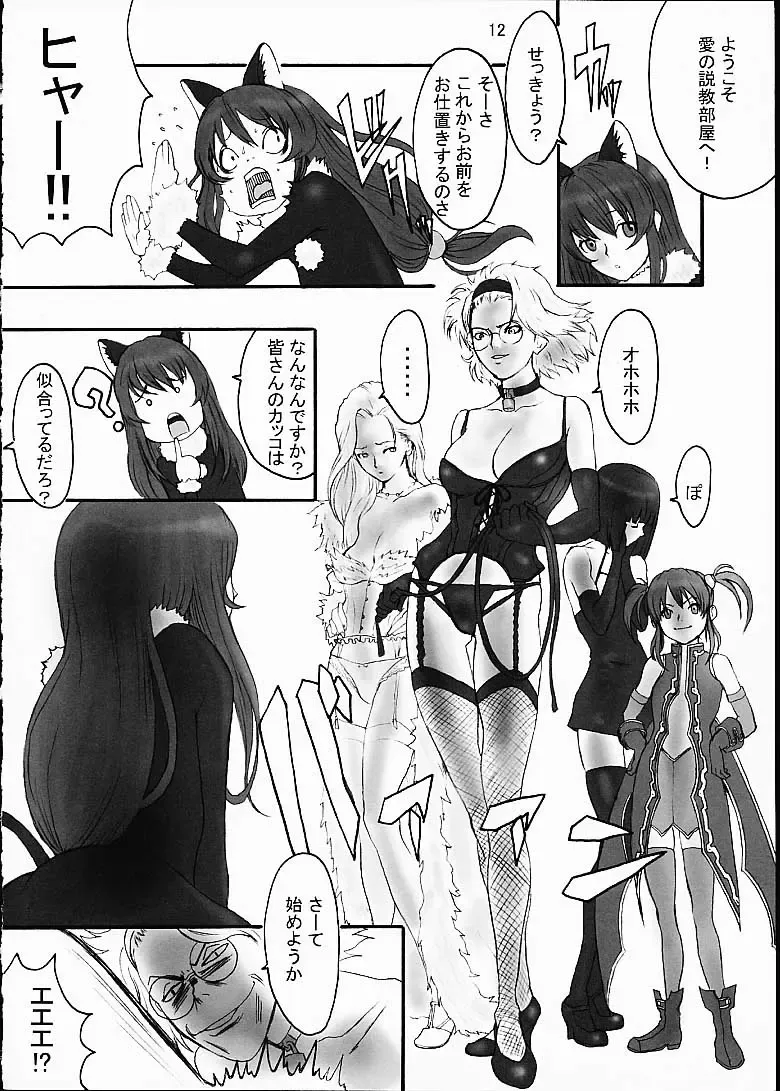 [Nekoi Mie] Honey Fhentai - Page 10