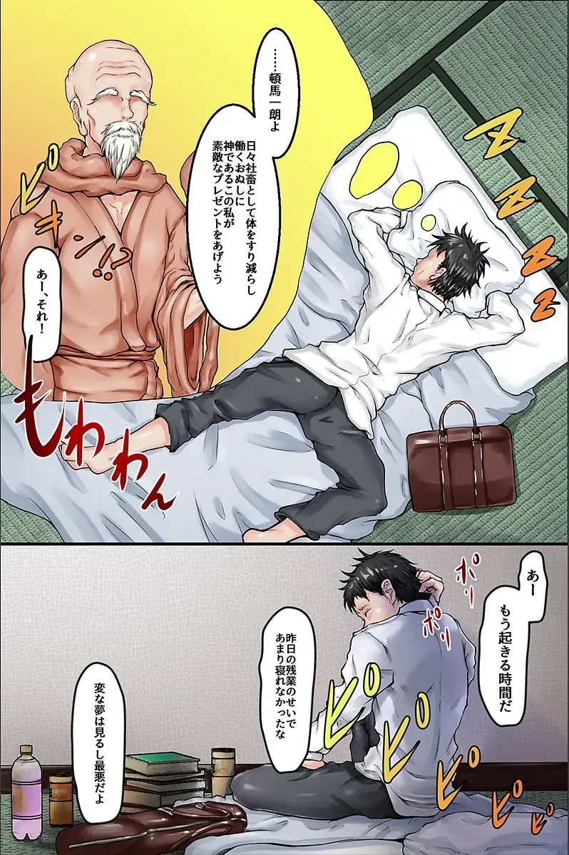 [Abo Manten] Moshimo, Josei o Jizai ni Ayatsuru Chikara o Te ni Iretara Fhentai - Page 103