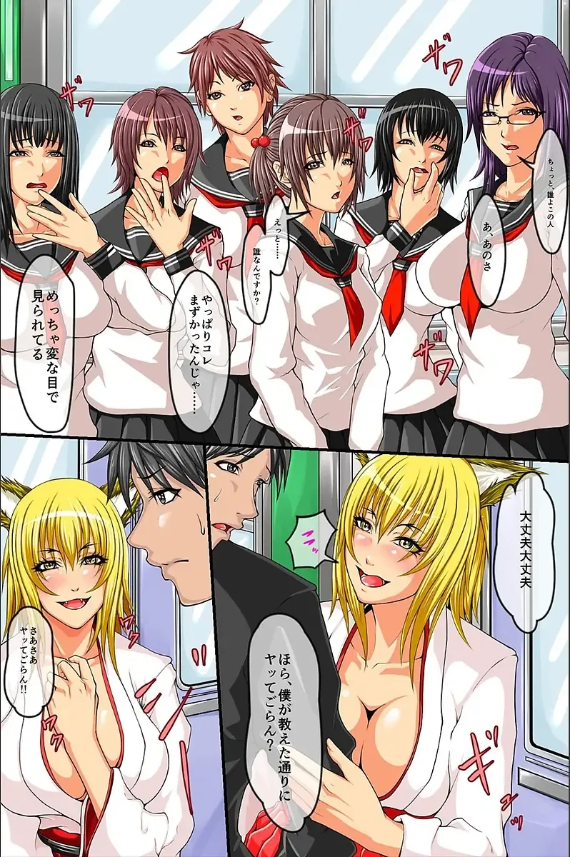 [Abo Manten] Moshimo, Josei o Jizai ni Ayatsuru Chikara o Te ni Iretara Fhentai - Page 20