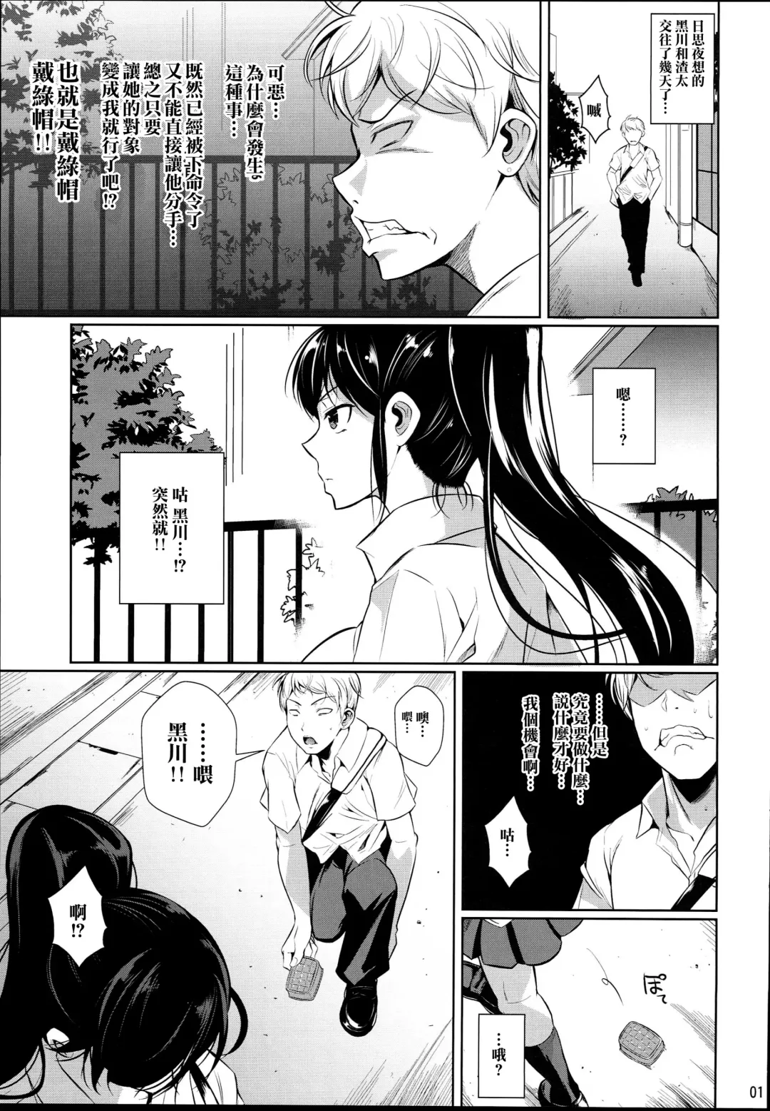 [Fuetakishi] Batsu Game de Yankee Onna ni Kokuttemita 2 Fhentai - Page 3
