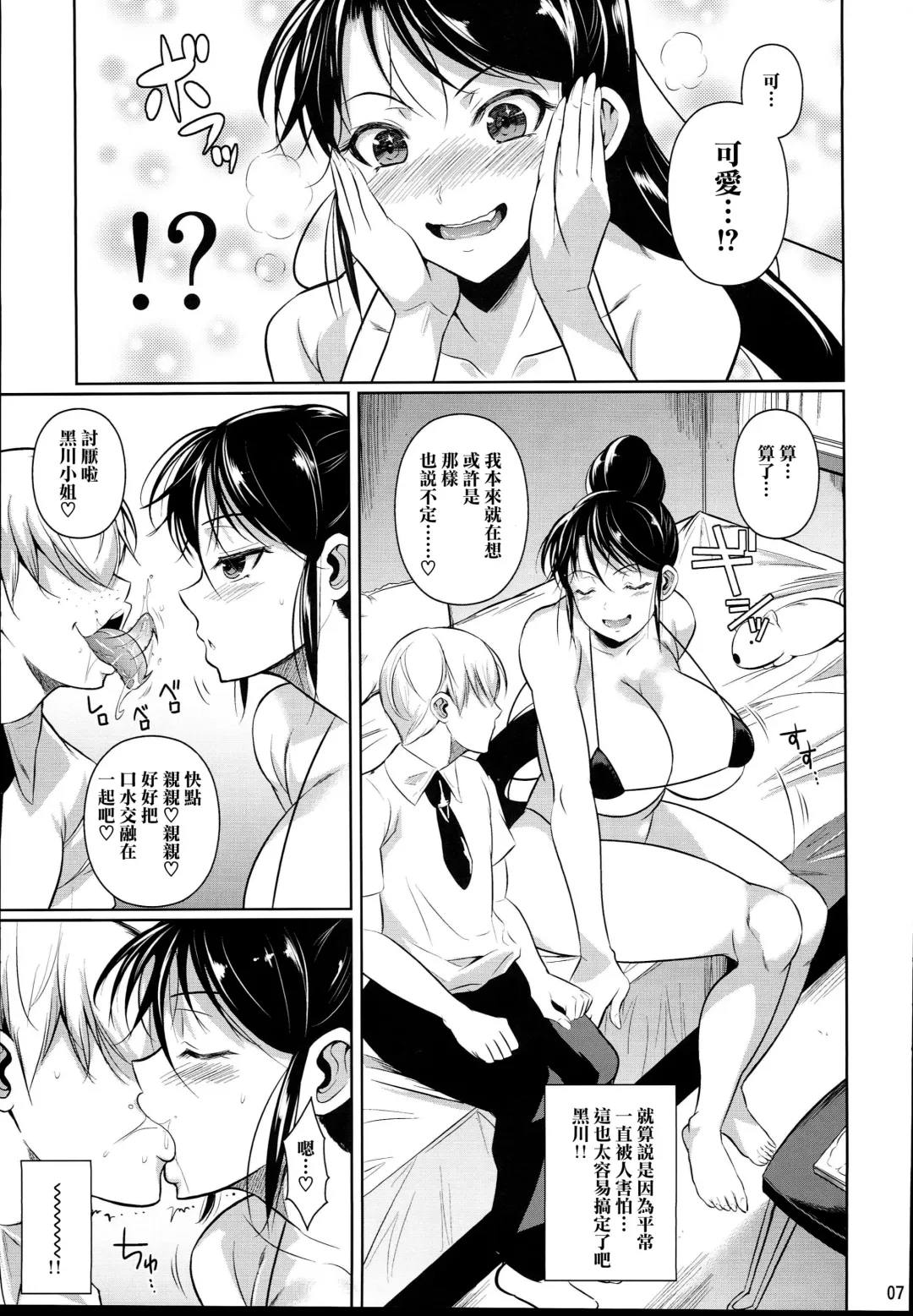 [Fuetakishi] Batsu Game de Yankee Onna ni Kokuttemita 2 Fhentai - Page 9