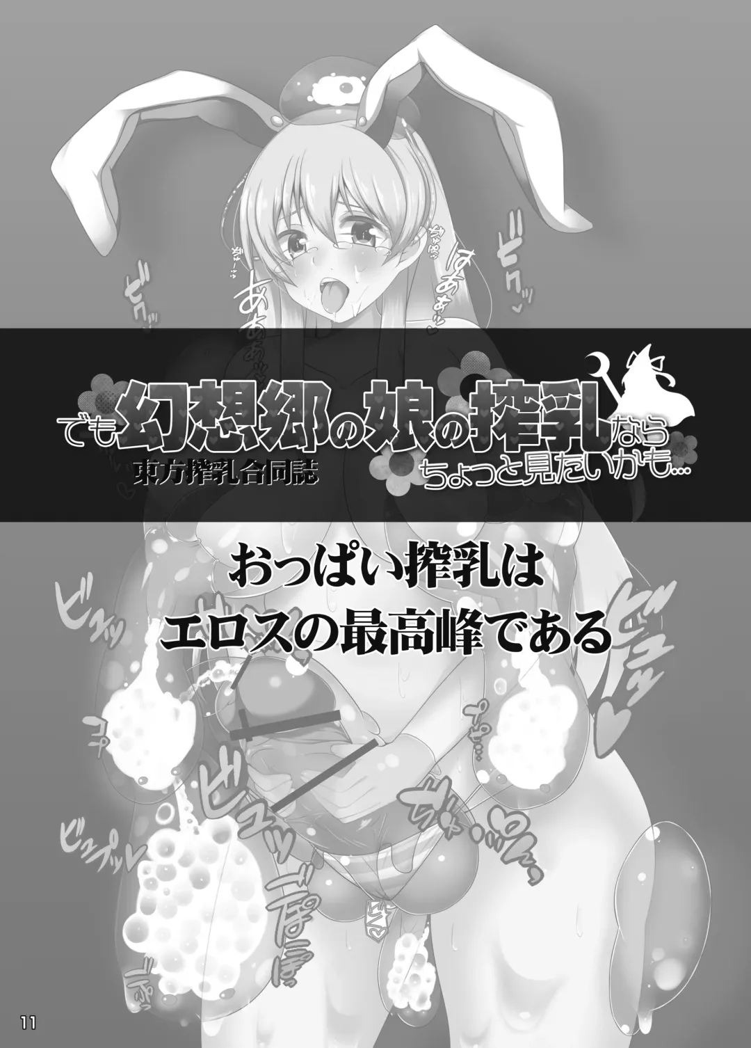 Touhou Sakunyuu Goudoushi Demo Gensoukyou no Musume no Sakunyuu nara Chotto Mitai kamo... Fhentai - Page 10