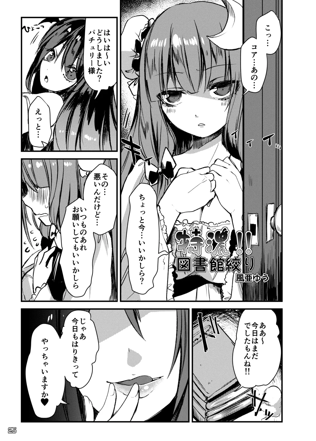 Touhou Sakunyuu Goudoushi Demo Gensoukyou no Musume no Sakunyuu nara Chotto Mitai kamo... Fhentai - Page 24