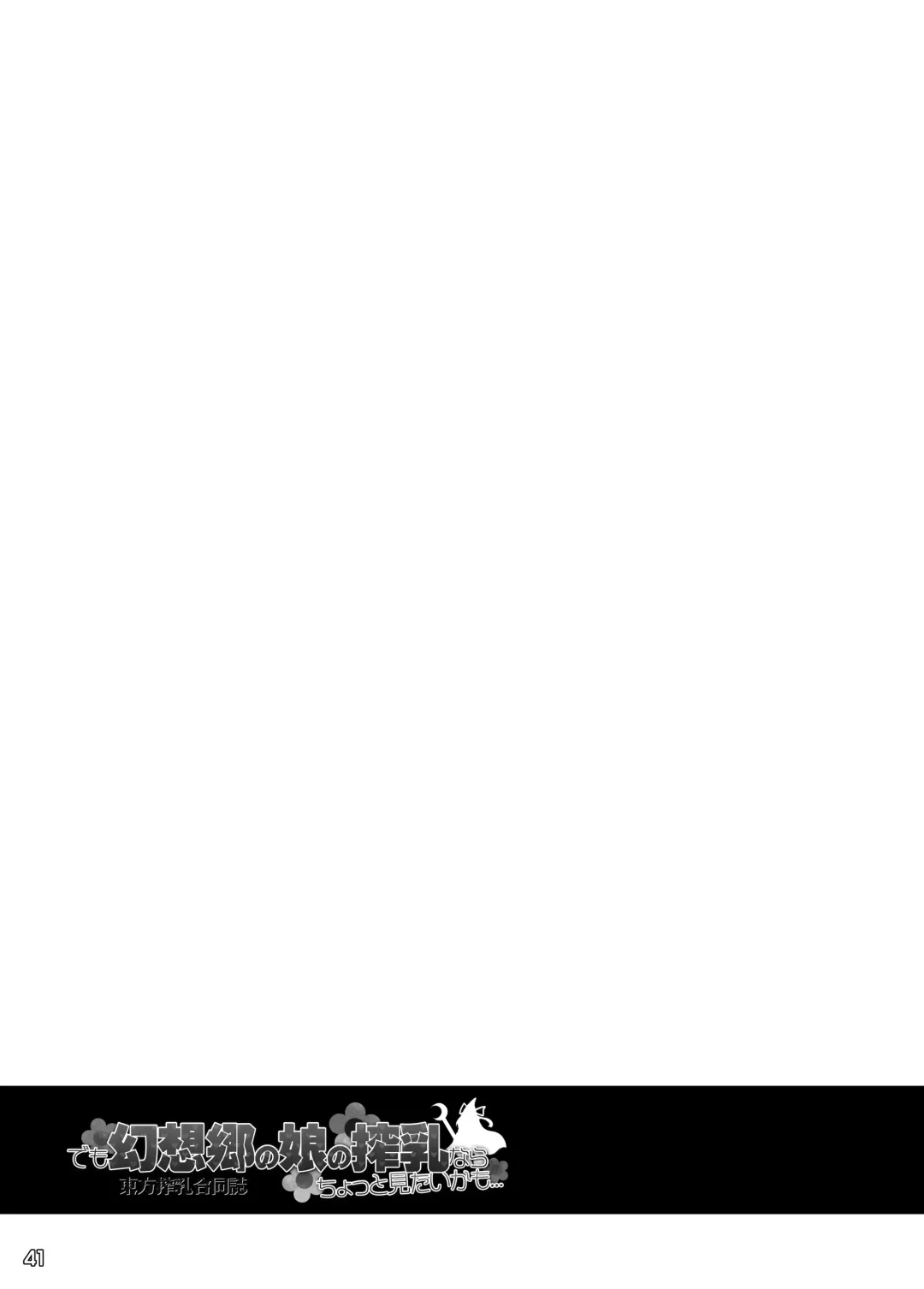 Touhou Sakunyuu Goudoushi Demo Gensoukyou no Musume no Sakunyuu nara Chotto Mitai kamo... Fhentai - Page 40