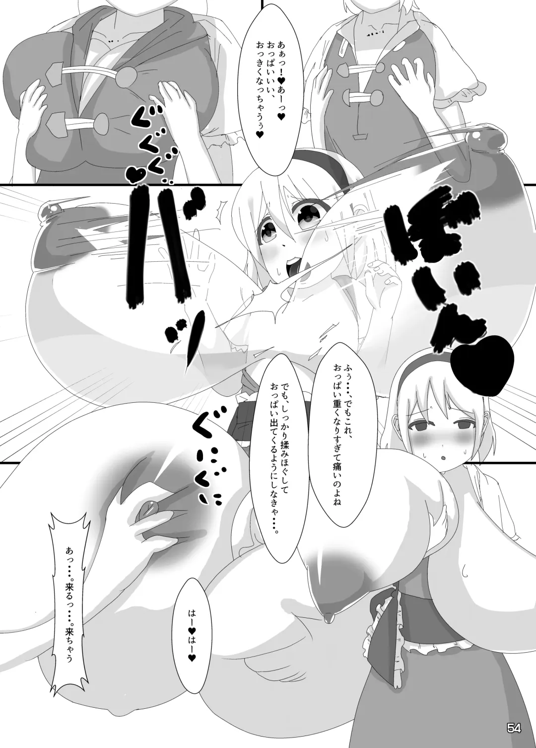 Touhou Sakunyuu Goudoushi Demo Gensoukyou no Musume no Sakunyuu nara Chotto Mitai kamo... Fhentai - Page 53